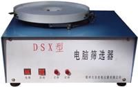 电动筛选器，DSX型